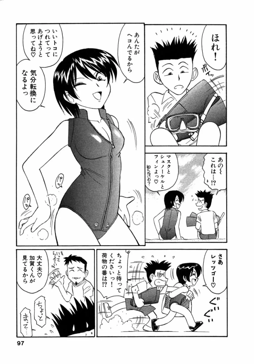 チョイス！第1巻 Page.96