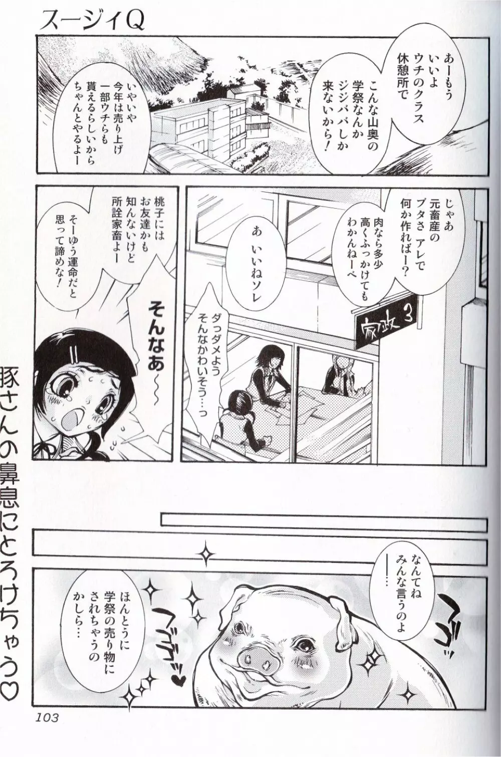 獣 for ESSENTIAL Page.102