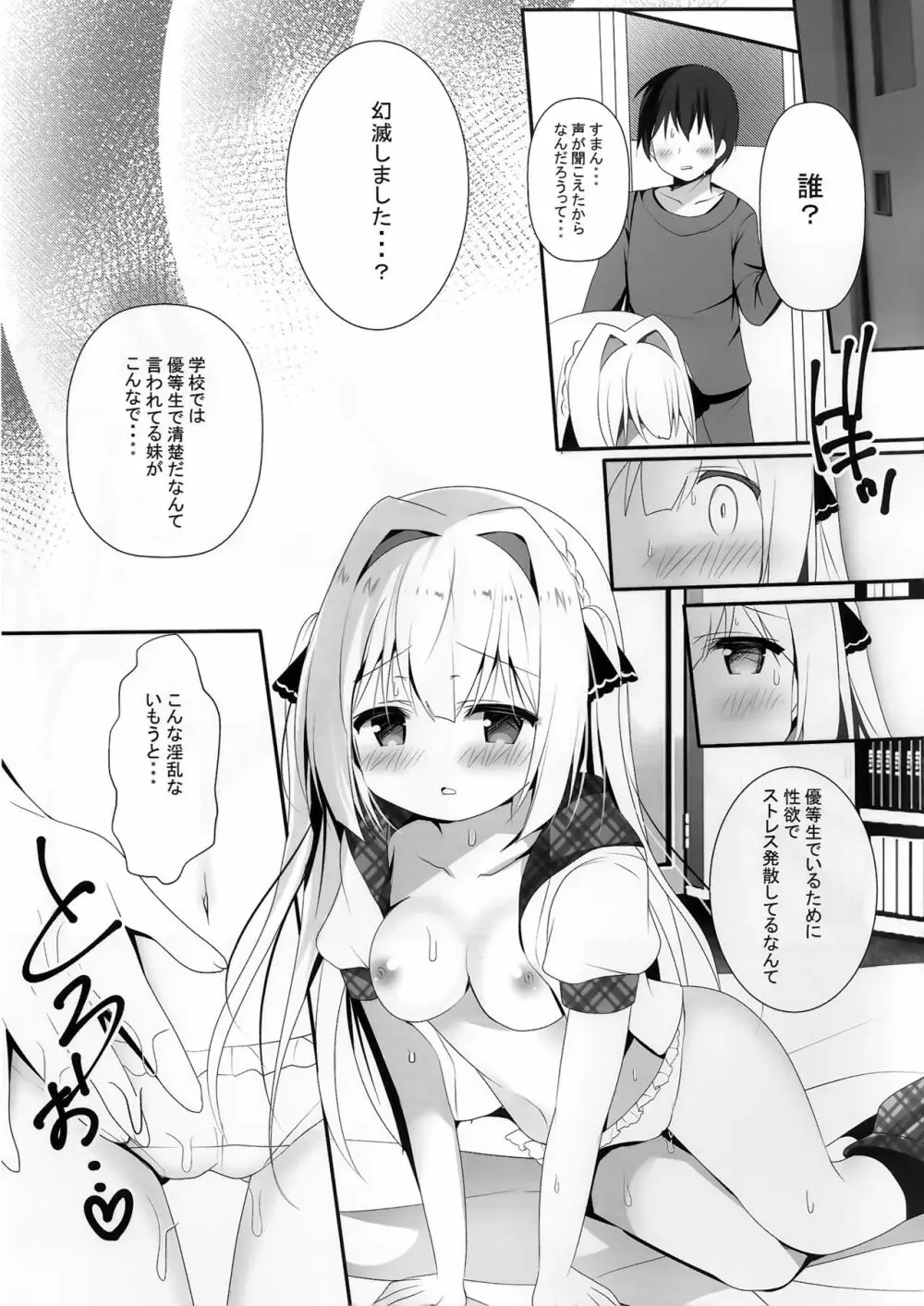 性楚な妹の愛で方 Page.13