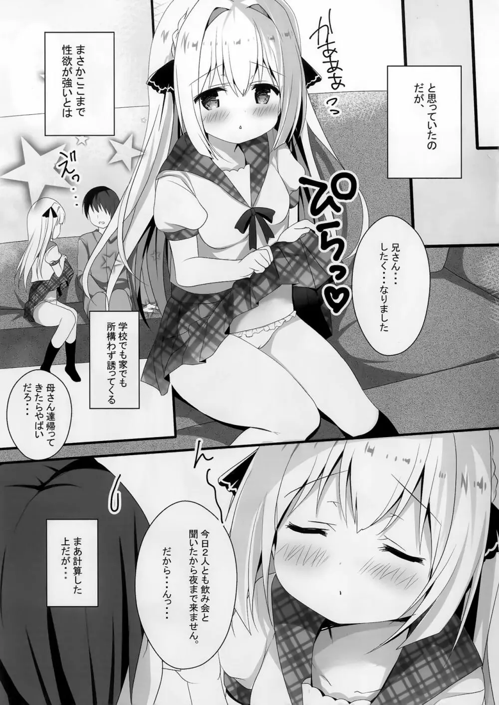 性楚な妹の愛で方 Page.15