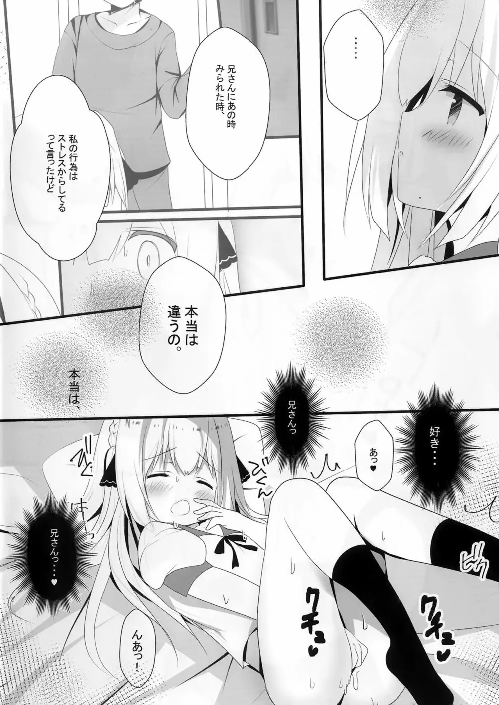 性楚な妹の愛で方 Page.24