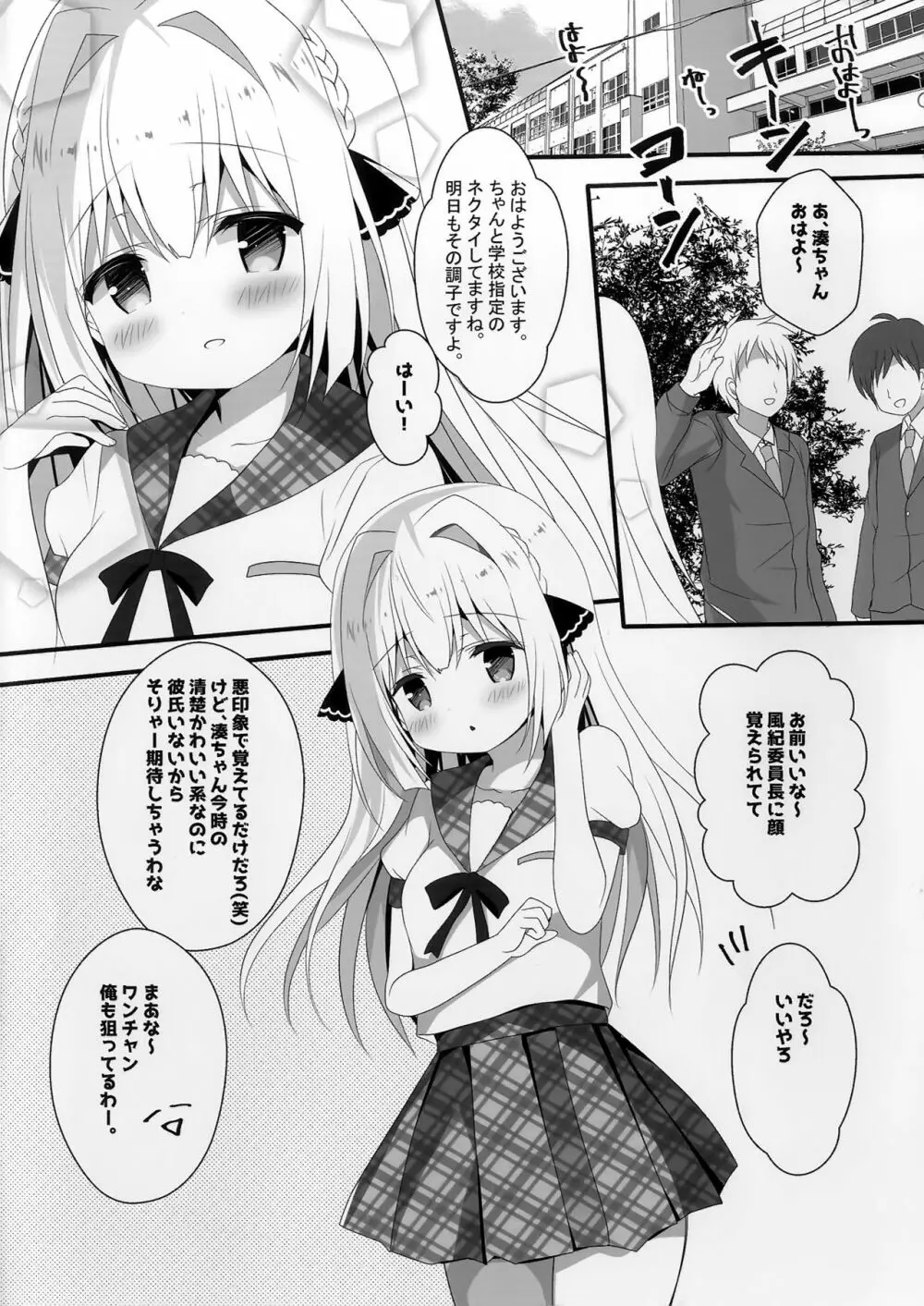 性楚な妹の愛で方 Page.4