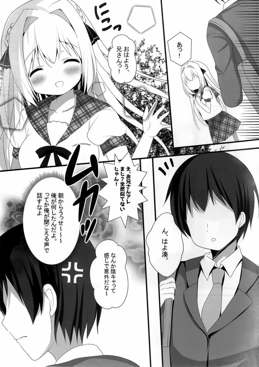 性楚な妹の愛で方 Page.5