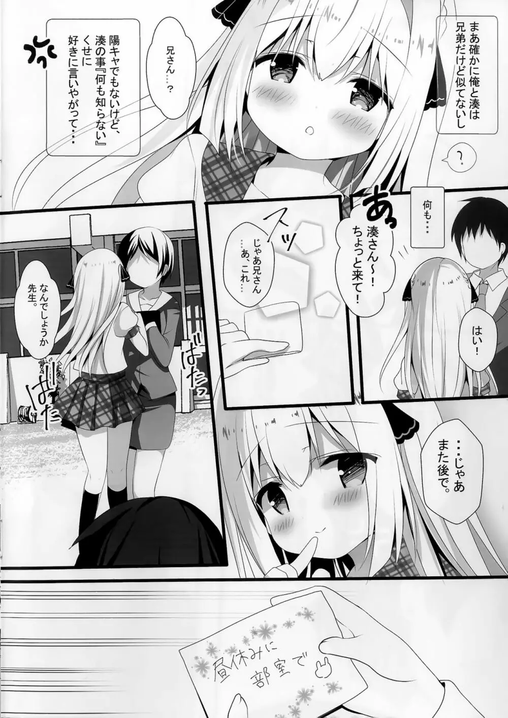 性楚な妹の愛で方 Page.6