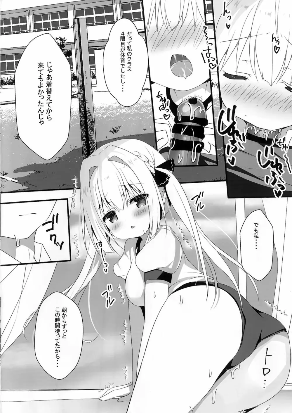 性楚な妹の愛で方 Page.8