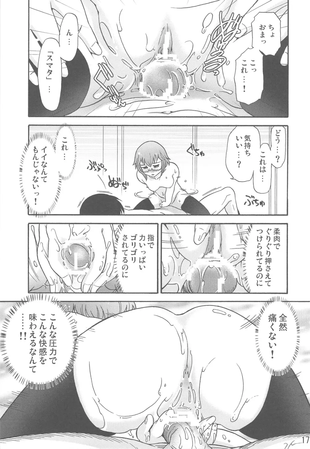 ほーみんぐ・もーど3 Page.19