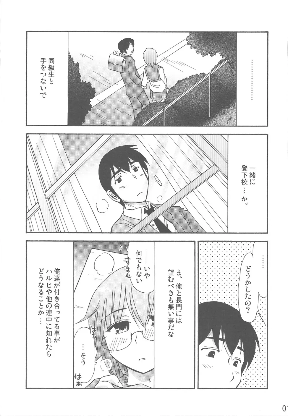 ほーみんぐ・もーど3 Page.3