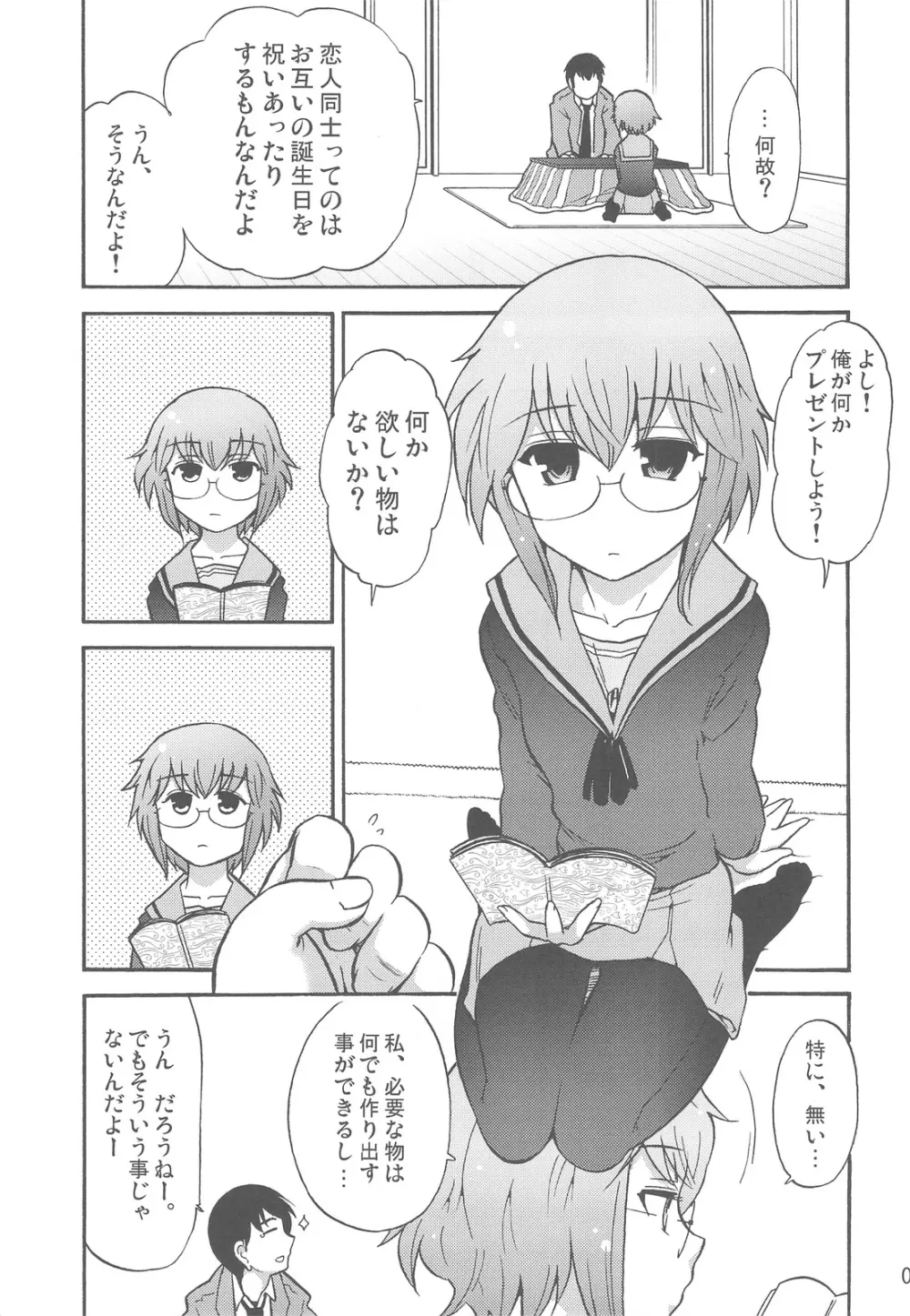 ほーみんぐ・もーど3 Page.7