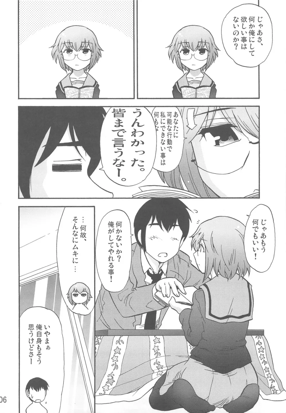 ほーみんぐ・もーど3 Page.8