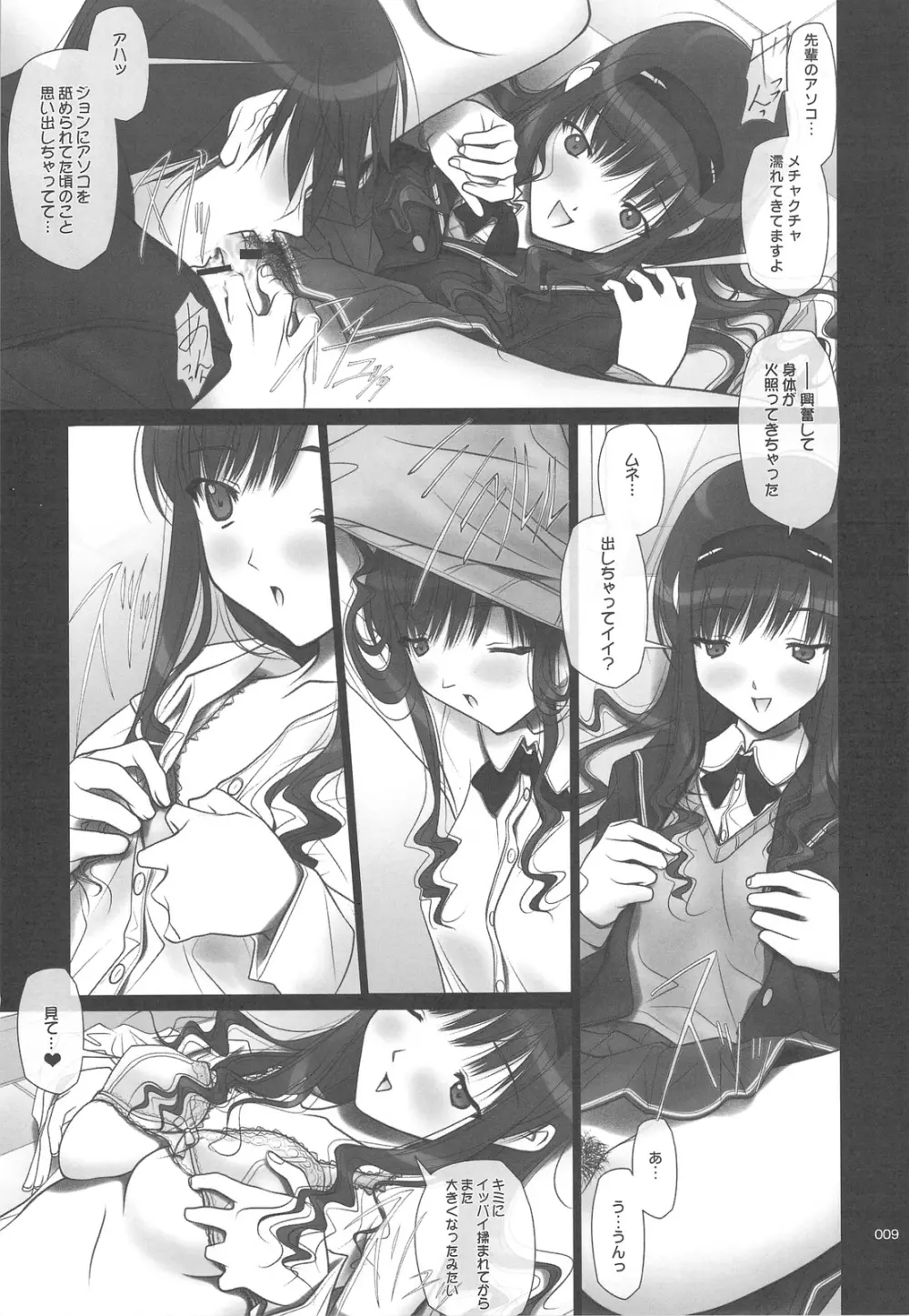 ソヨ*1ガミ Page.9