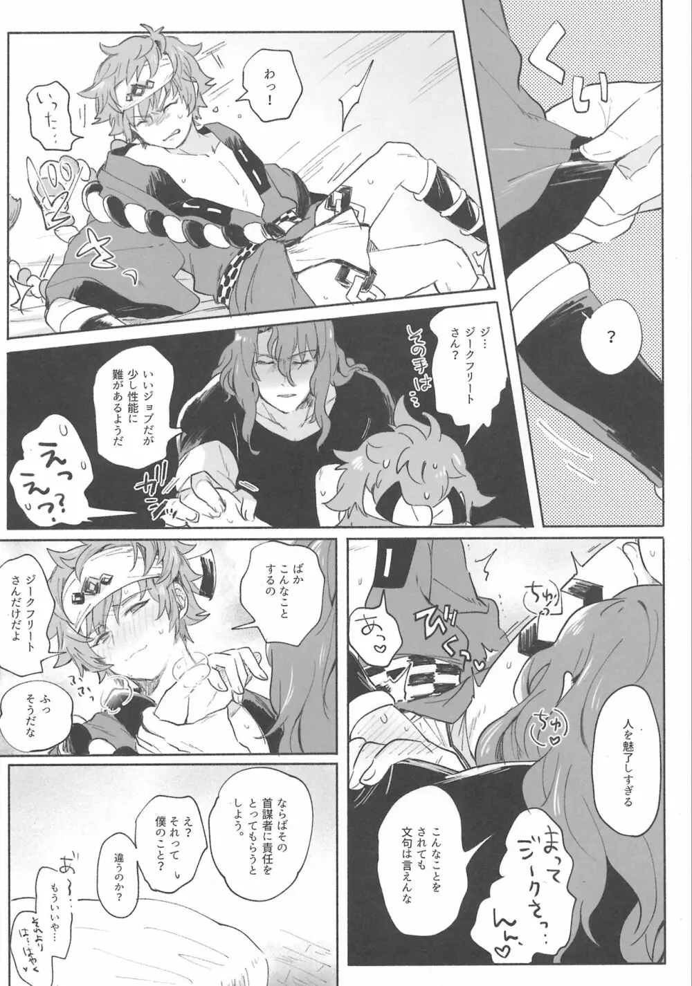 グランくんのジョブとちょっとイイコト Page.15