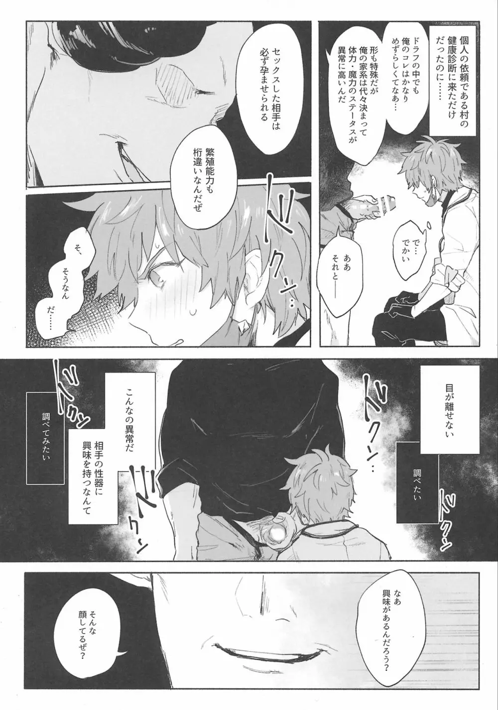 グランくんのジョブとちょっとイイコト Page.26