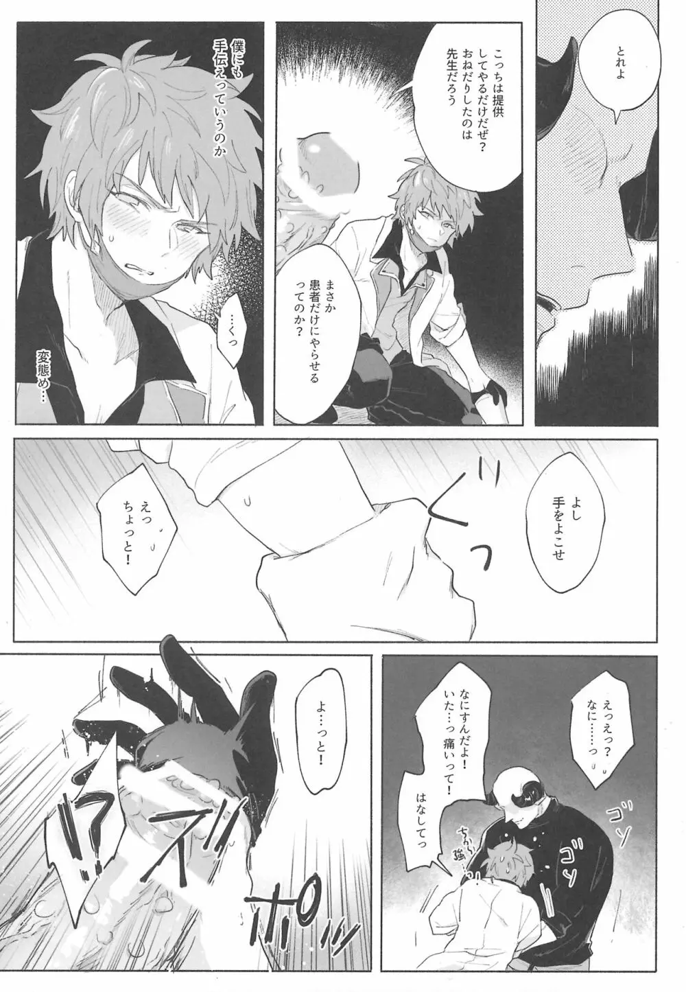 グランくんのジョブとちょっとイイコト Page.29