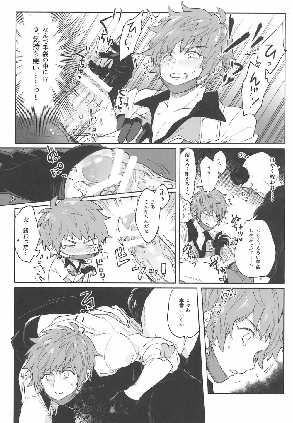 グランくんのジョブとちょっとイイコト Page.30