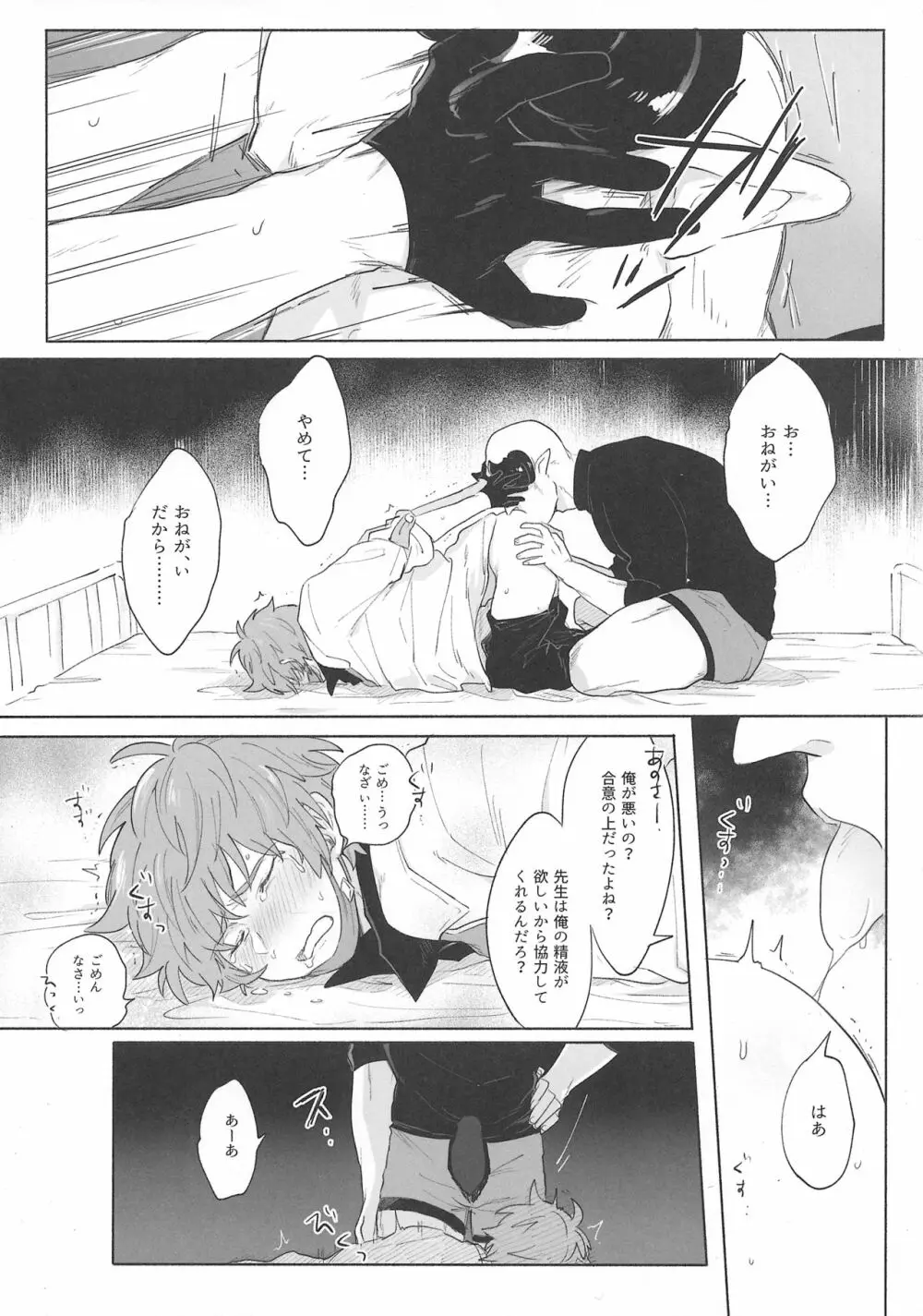 グランくんのジョブとちょっとイイコト Page.32