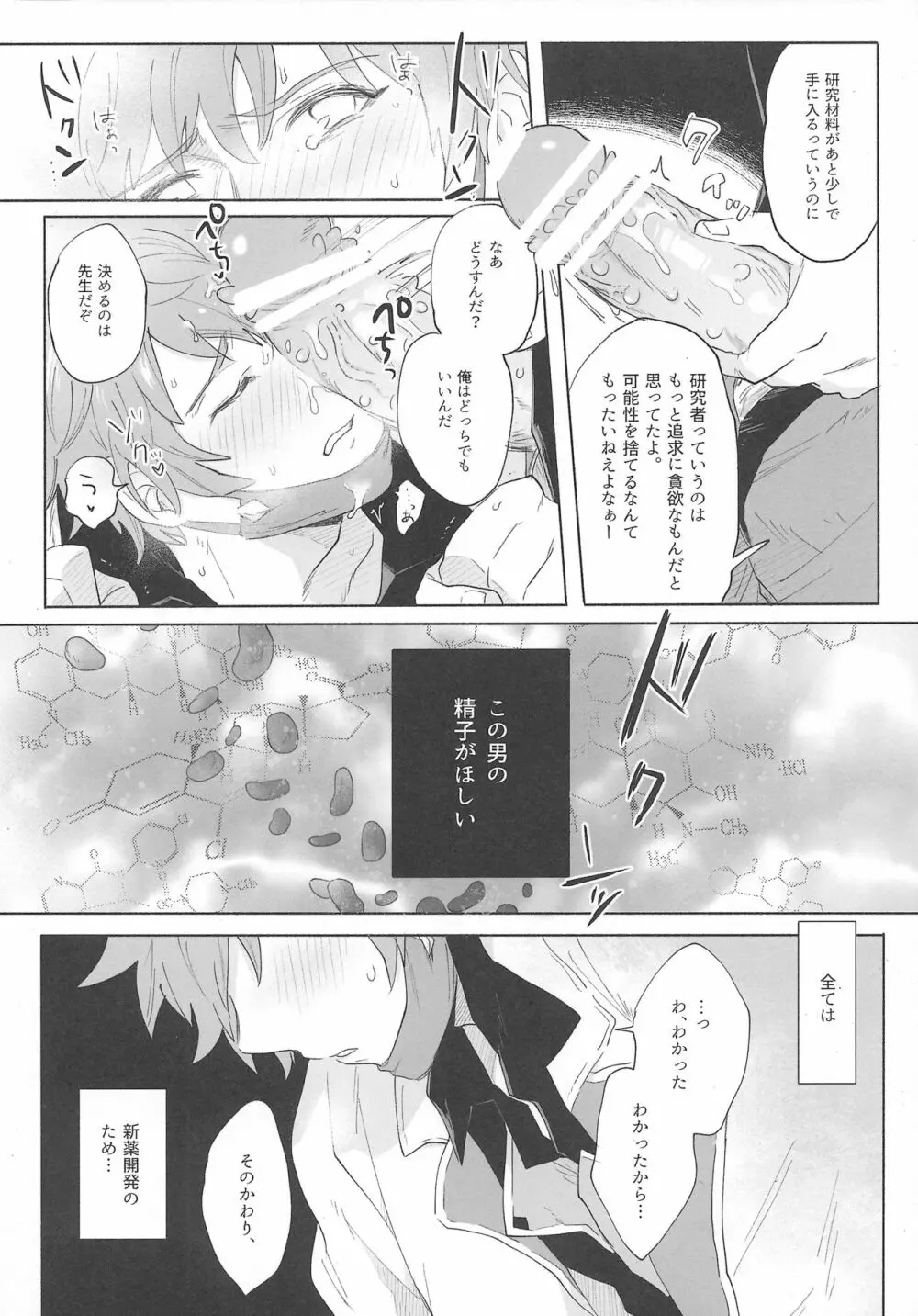 グランくんのジョブとちょっとイイコト Page.33