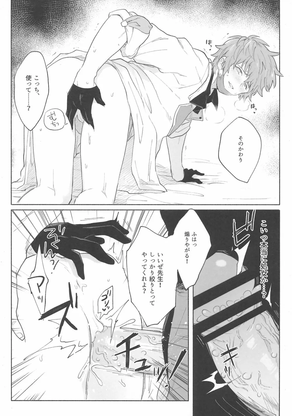 グランくんのジョブとちょっとイイコト Page.34