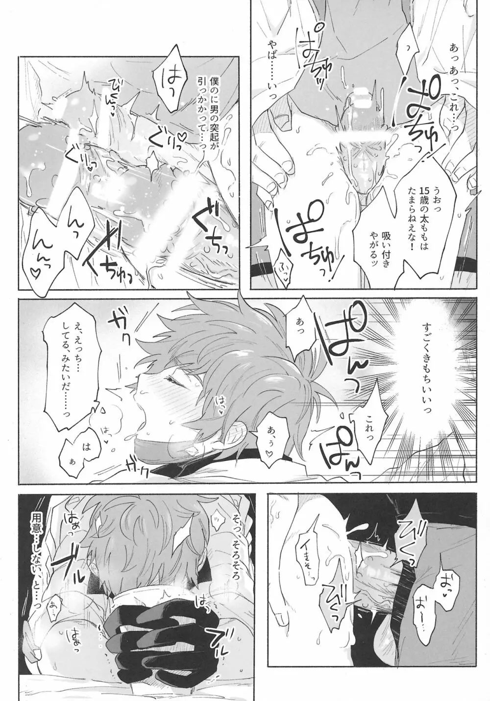 グランくんのジョブとちょっとイイコト Page.35