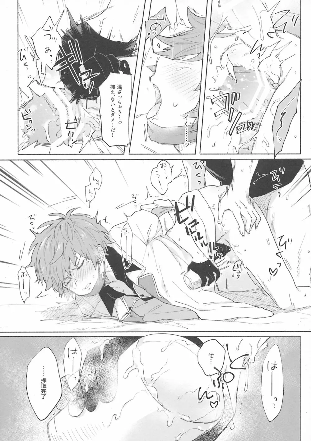 グランくんのジョブとちょっとイイコト Page.36