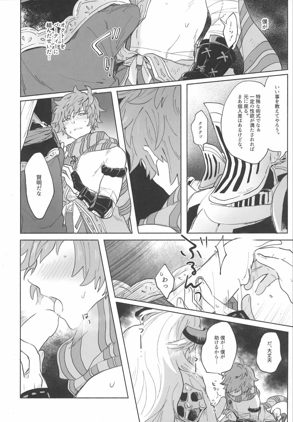 グランくんのジョブとちょっとイイコト Page.8