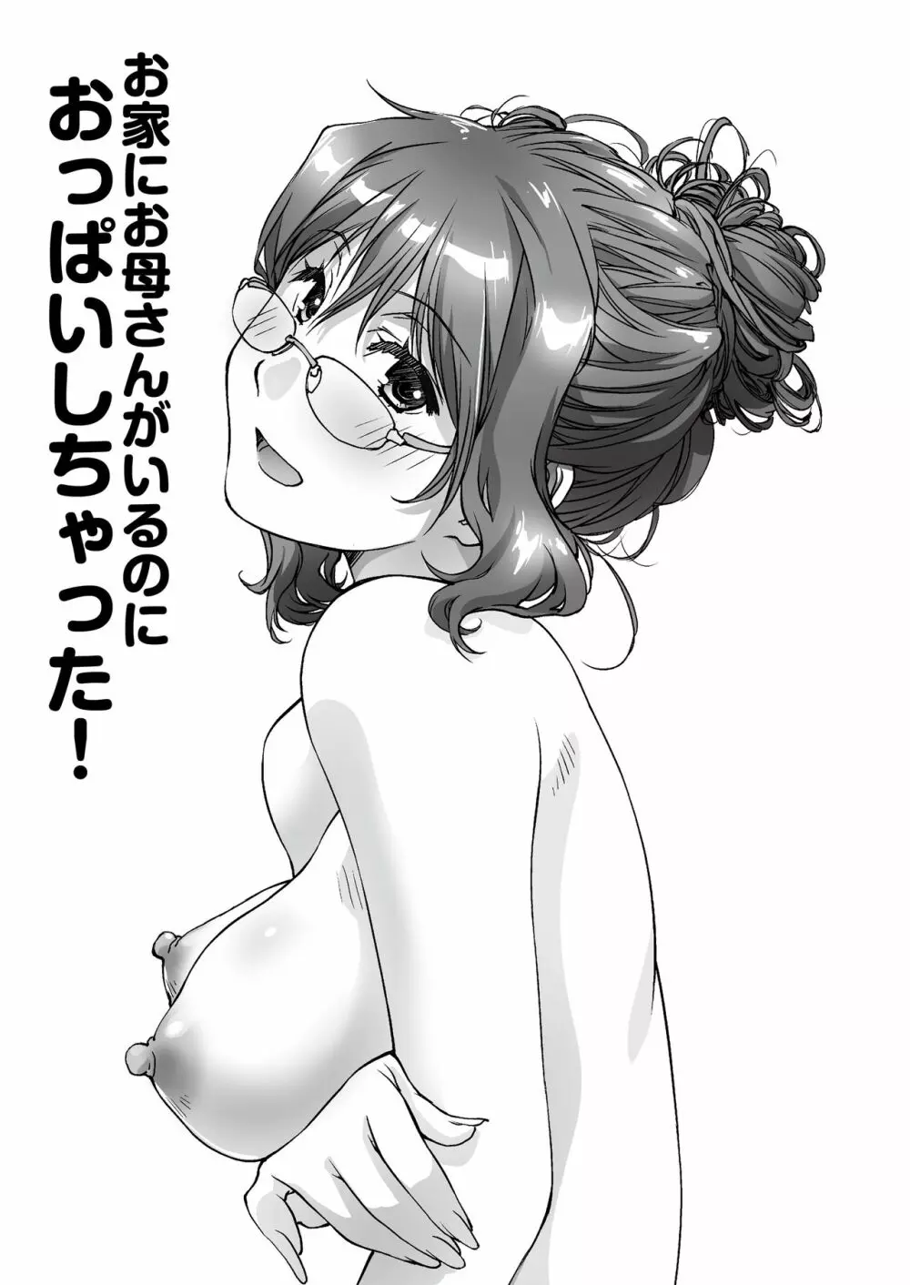 親に内緒でおっぱいしてくれる家庭教師のお姉さん Page.36