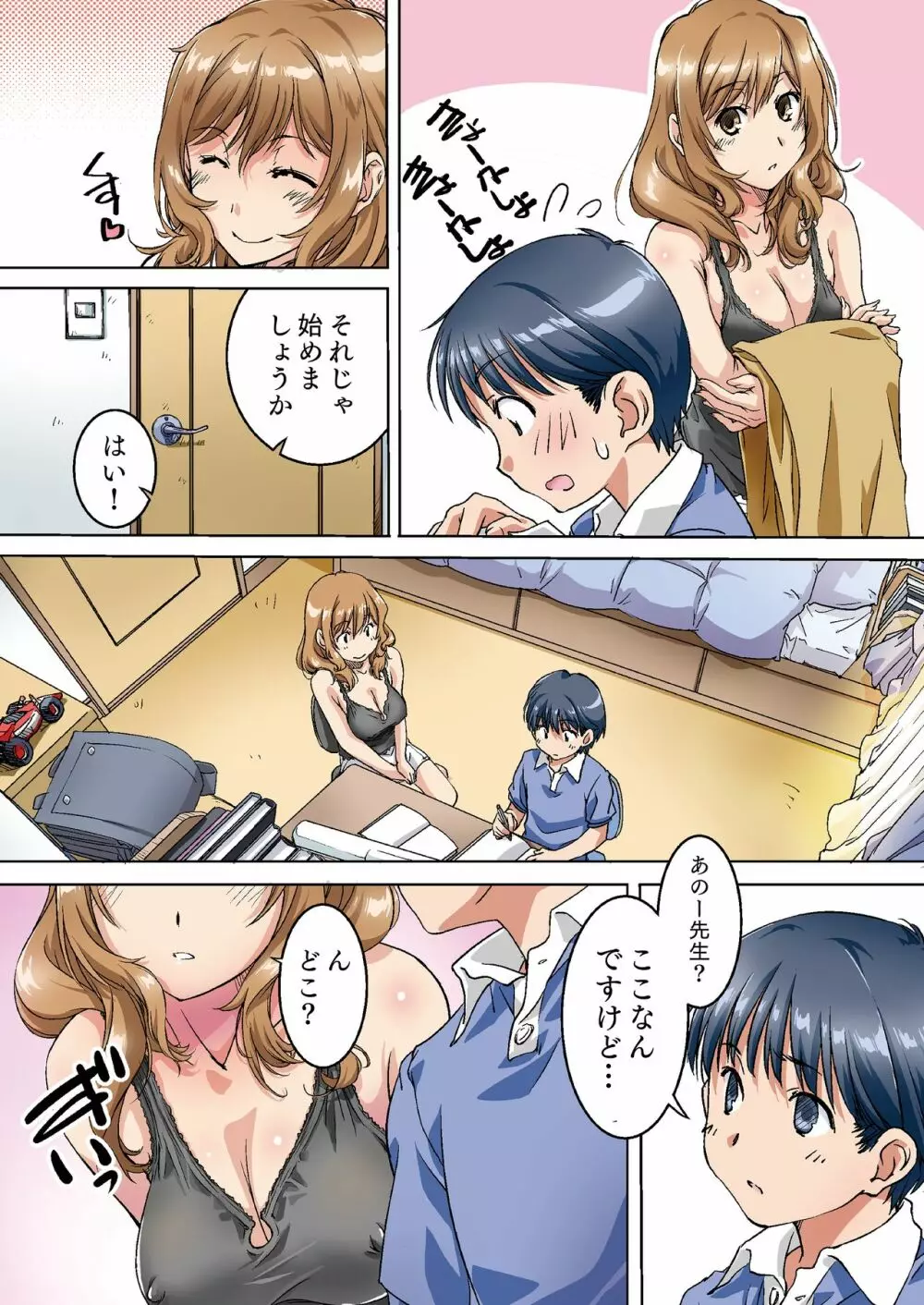 親に内緒でおっぱいしてくれる家庭教師のお姉さん Page.4