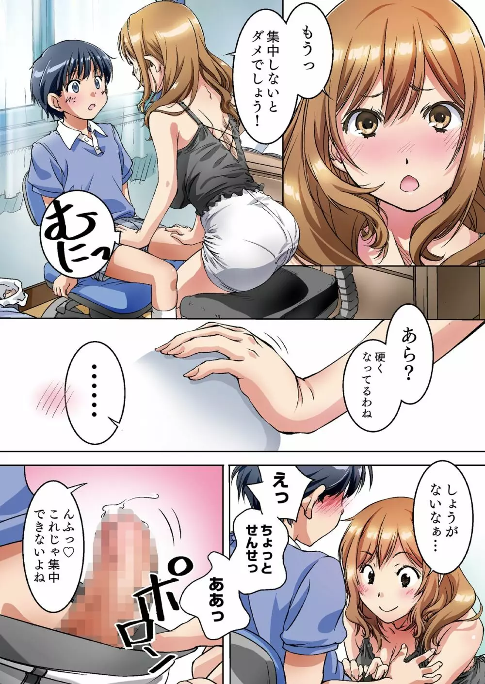 親に内緒でおっぱいしてくれる家庭教師のお姉さん Page.6