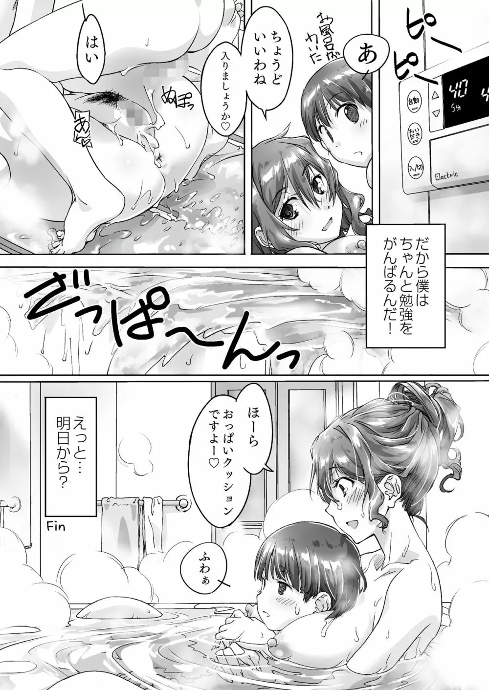 親に内緒でおっぱいしてくれる家庭教師のお姉さん Page.66