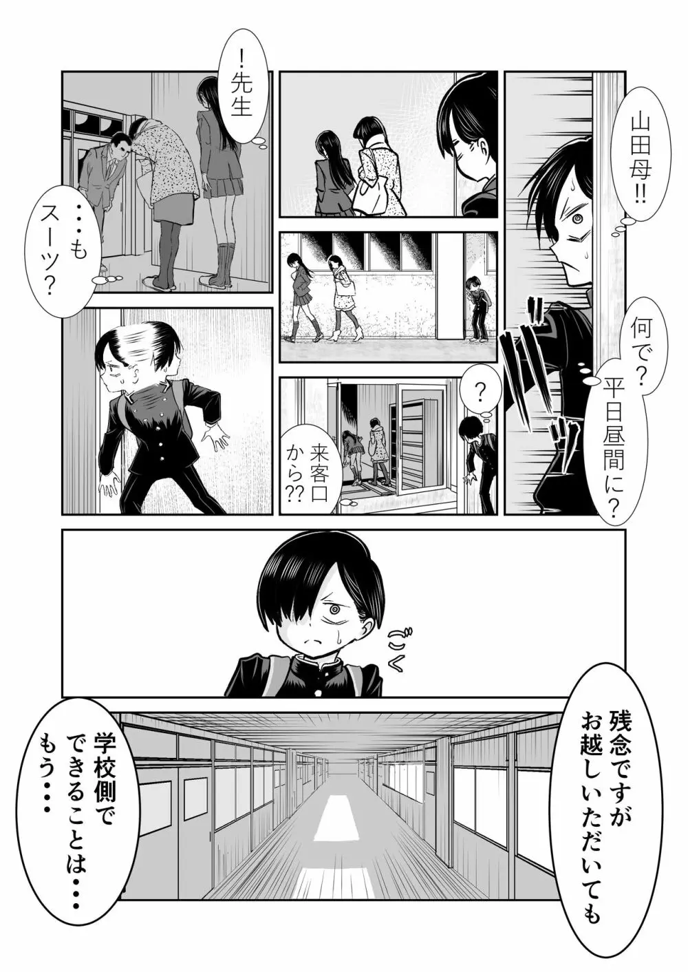 僕ヤバ5年後～成人式の日 母になった山田と再会する話～ Page.14