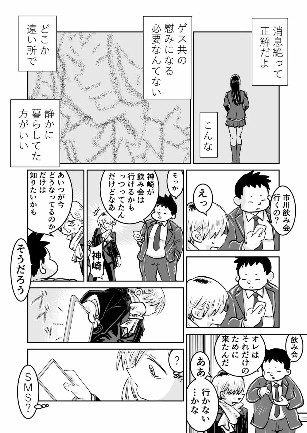 僕ヤバ5年後～成人式の日 母になった山田と再会する話～ Page.25