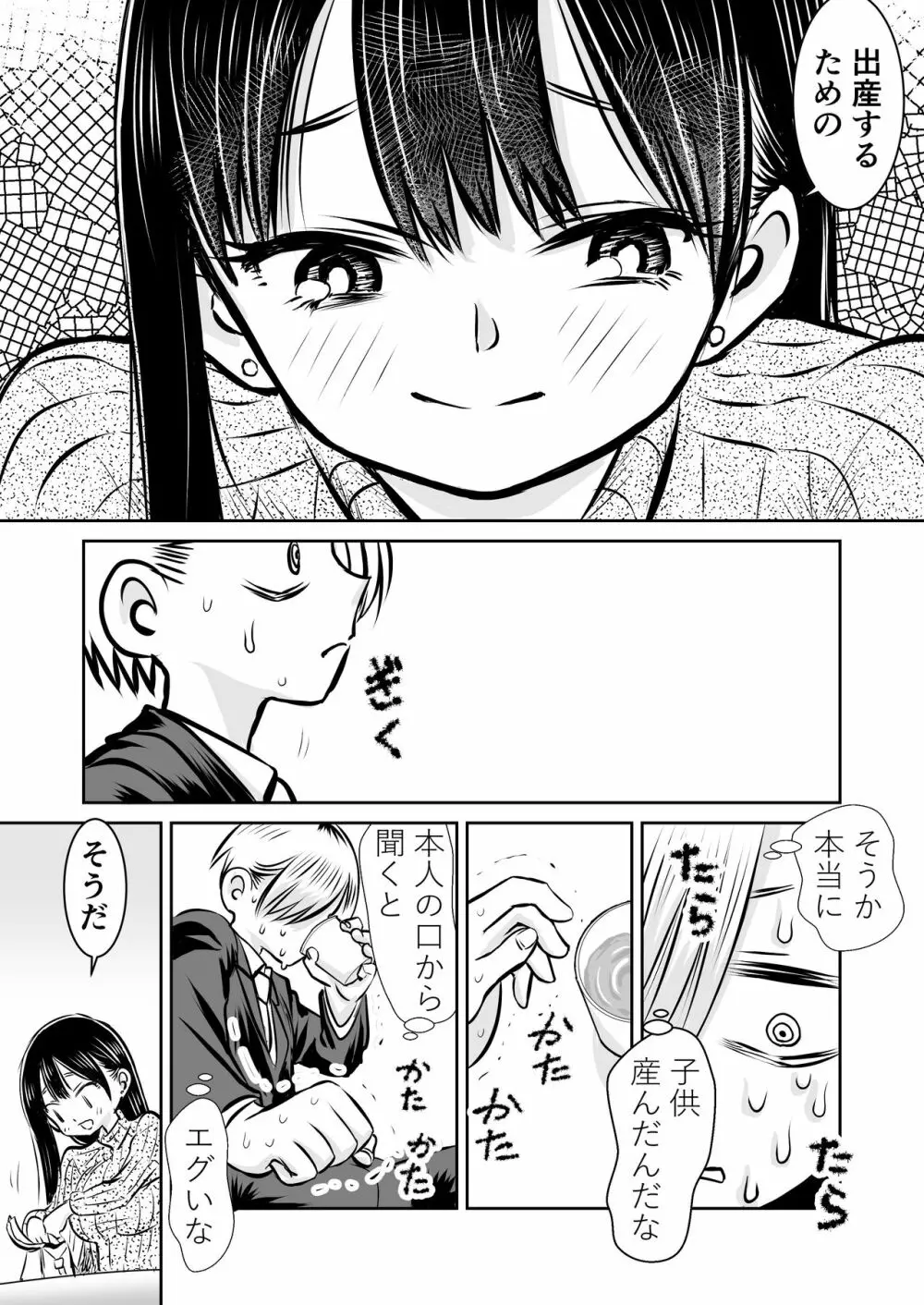 僕ヤバ5年後～成人式の日 母になった山田と再会する話～ Page.49