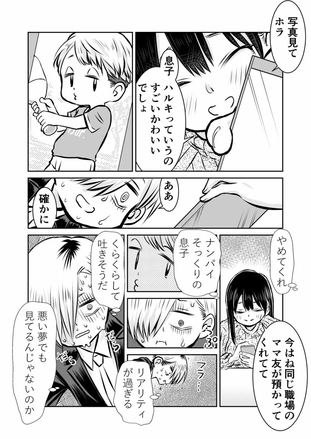 僕ヤバ5年後～成人式の日 母になった山田と再会する話～ Page.50