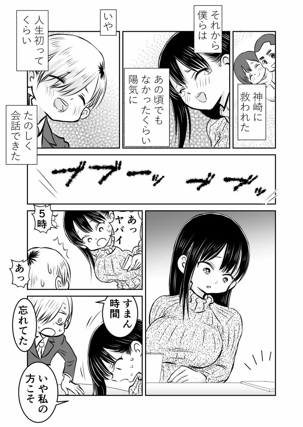 僕ヤバ5年後～成人式の日 母になった山田と再会する話～ Page.53