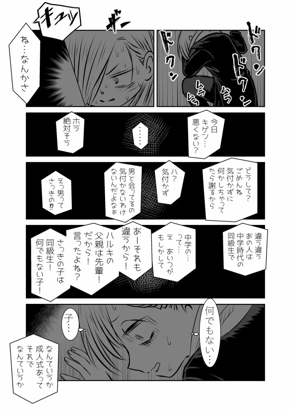 僕ヤバ5年後～成人式の日 母になった山田と再会する話～ Page.65