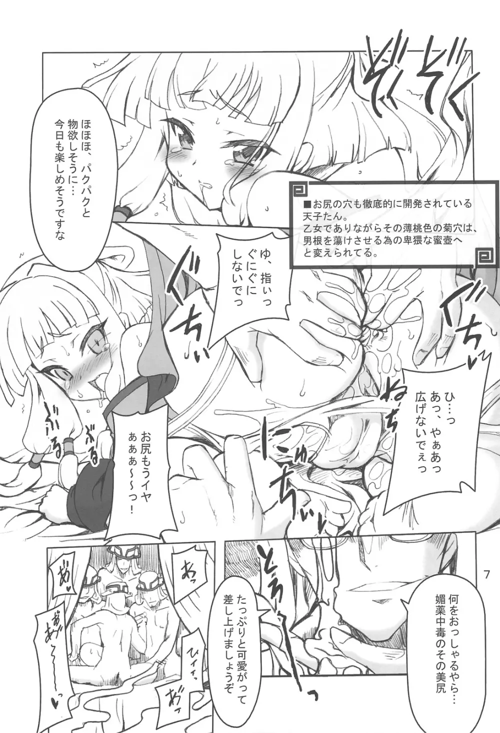 愛玩天子 Page.9