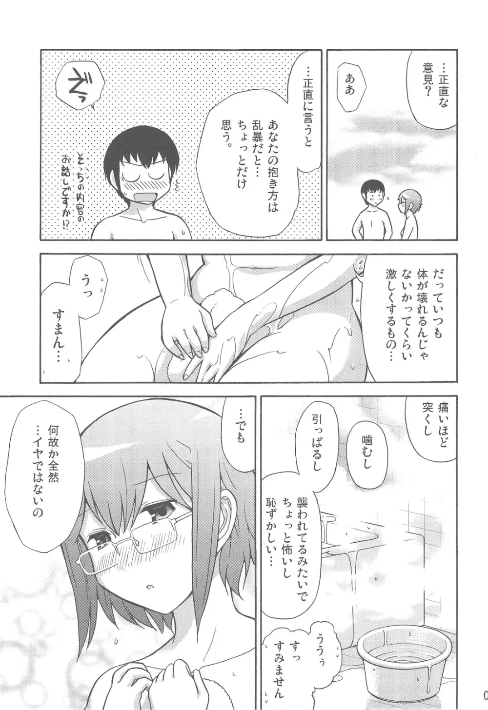 ほーみんぐ・もーど2 Page.11