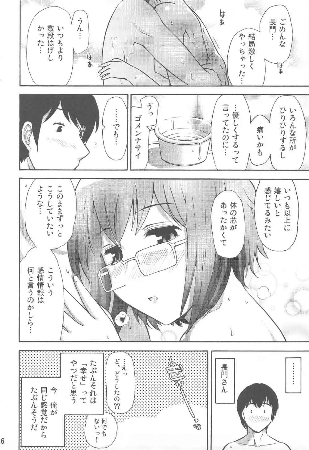 ほーみんぐ・もーど2 Page.28