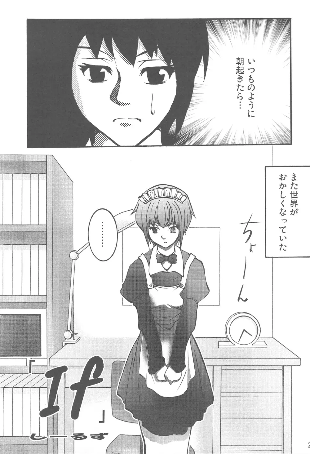 ほーみんぐ・もーど2 Page.29