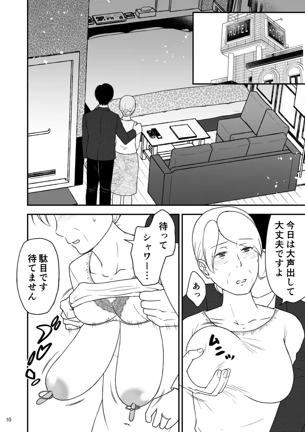 志麻子 ～妻の母～ 7 Page.10