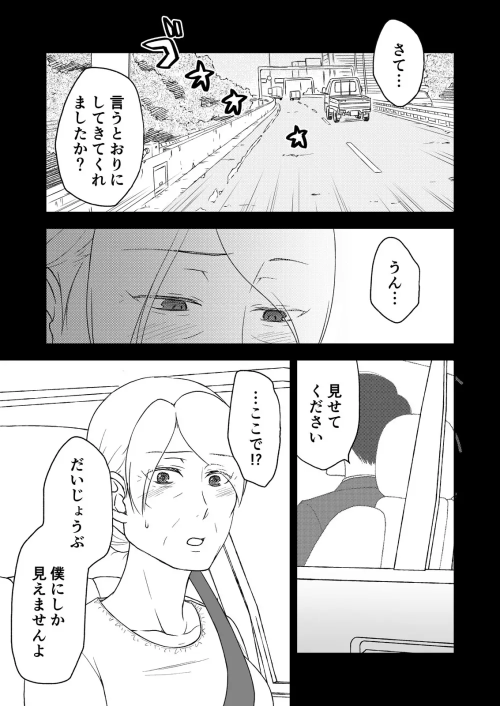 志麻子 ～妻の母～ 7 Page.3