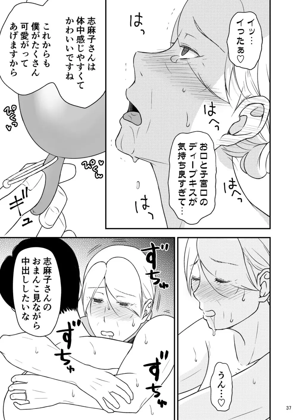 志麻子 ～妻の母～ 7 Page.37