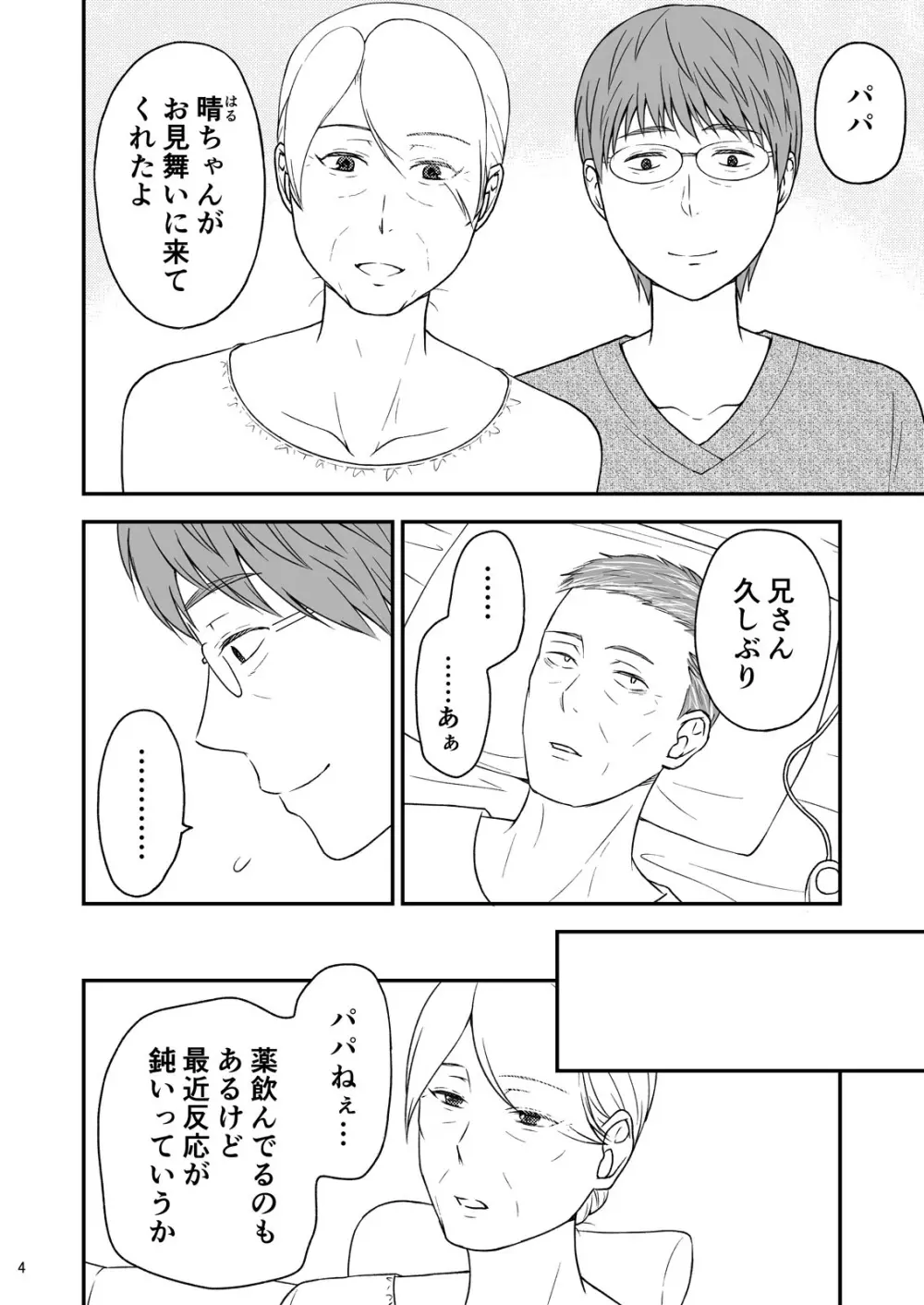 志麻子 ～妻の母～ 7 Page.4