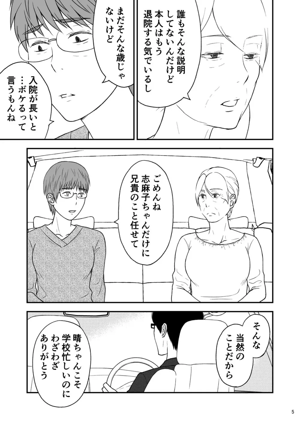 志麻子 ～妻の母～ 7 Page.5