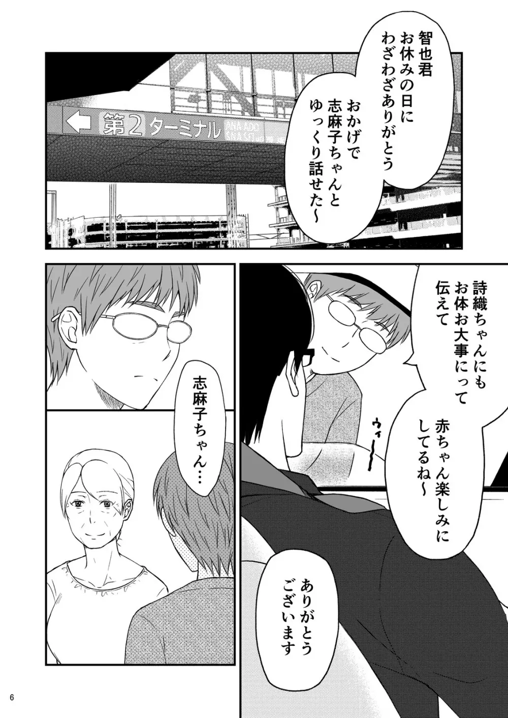 志麻子 ～妻の母～ 7 Page.6