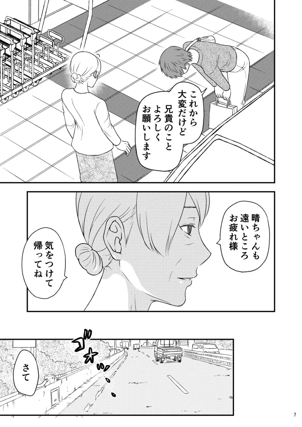 志麻子 ～妻の母～ 7 Page.7