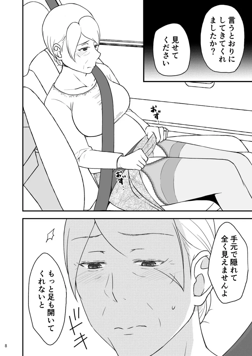 志麻子 ～妻の母～ 7 Page.8