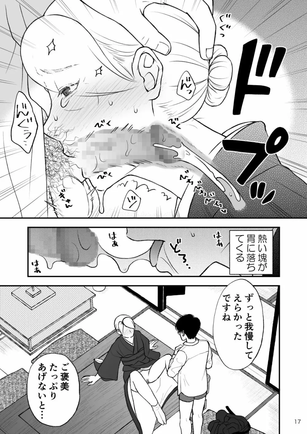 志麻子 ～妻の母～ 9 Page.17