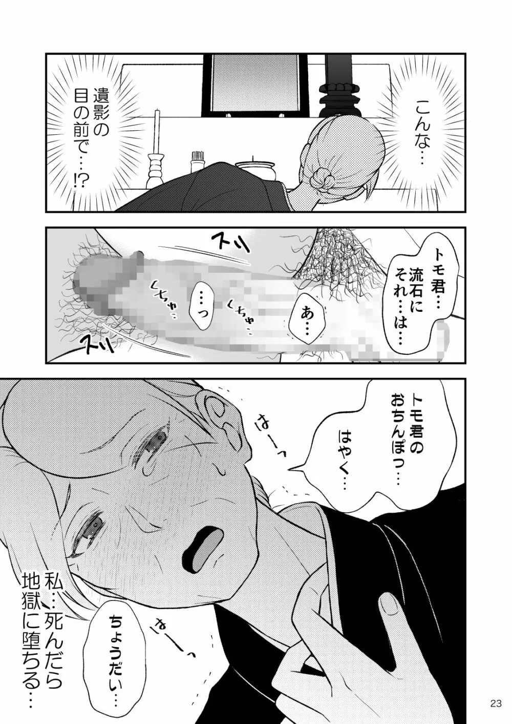 志麻子 ～妻の母～ 9 Page.23