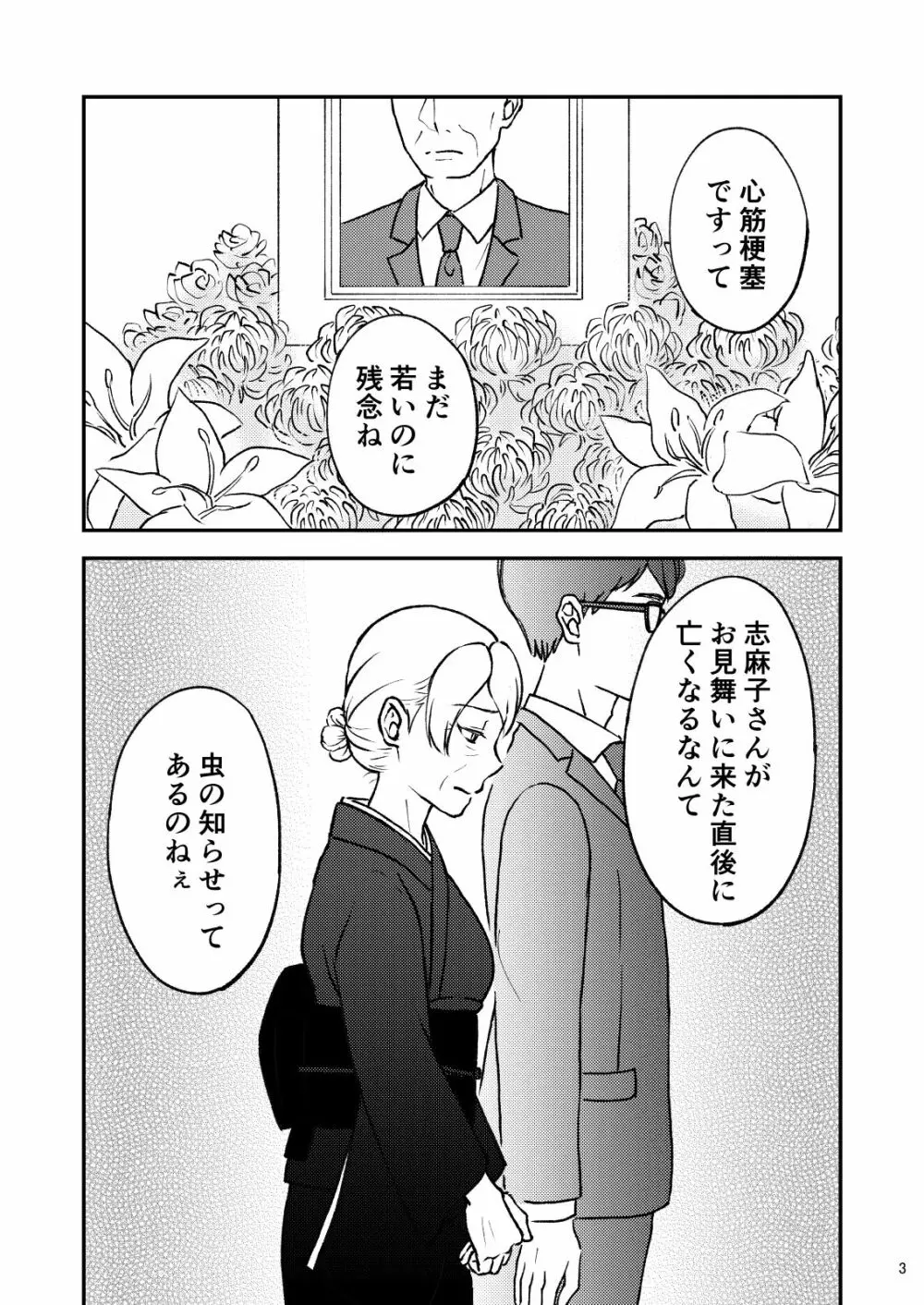 志麻子 ～妻の母～ 9 Page.3