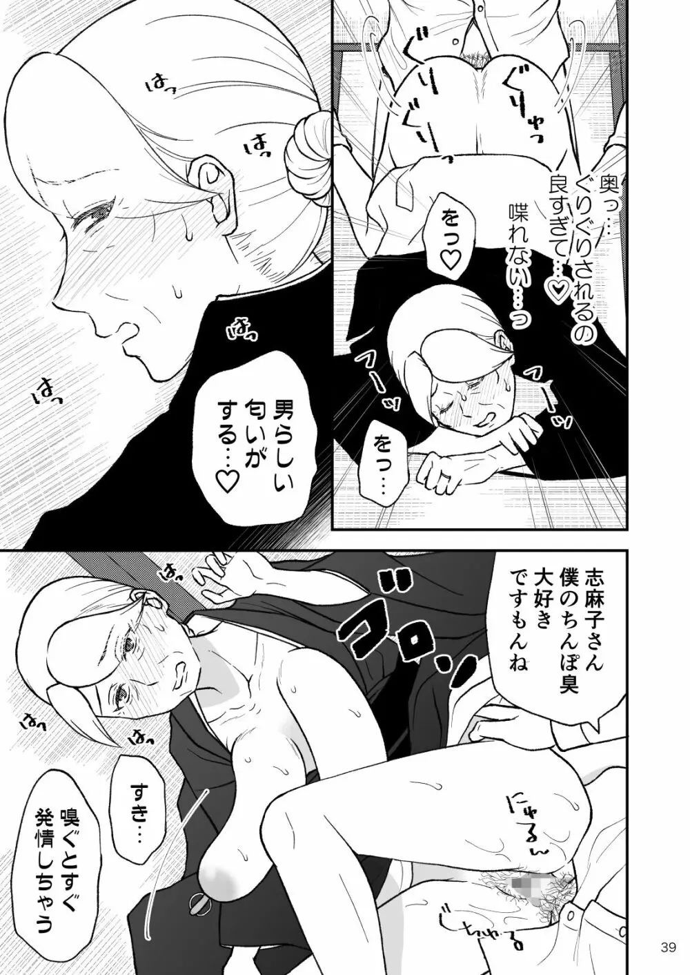 志麻子 ～妻の母～ 9 Page.39